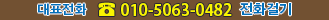 ǥȭ 010-5063-0482 ȭɱ