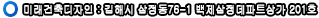 ּ : ؽ  76-1 Ʈ 201ȣ
